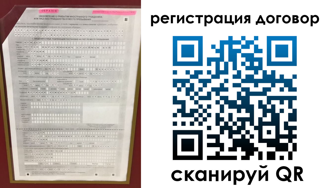 прописка для работы в Баймаке