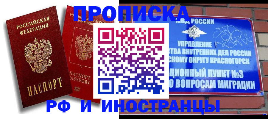 временная регистрация купить в Баймаке