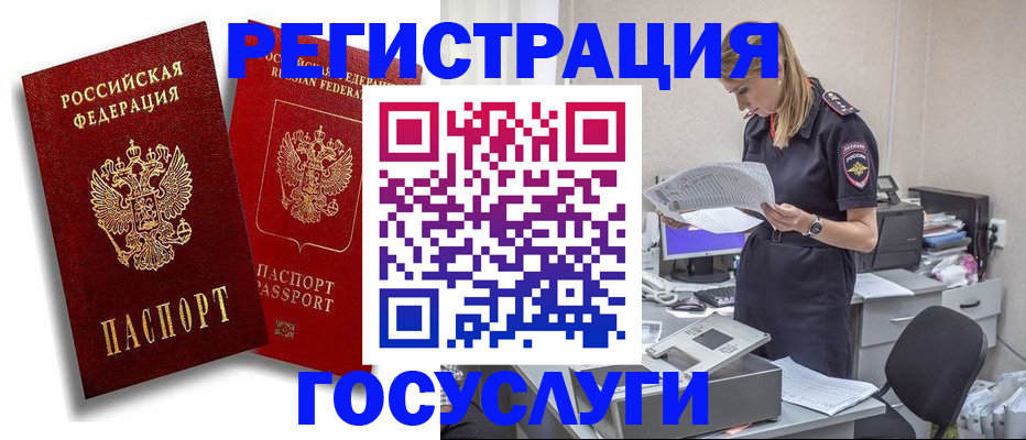 прописка в квартире в Баймаке