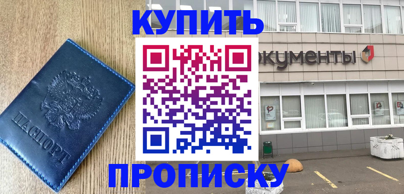 временная регистрация поиск в Баймаке