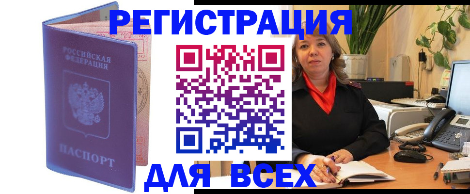 прописка регистрация в Баймаке