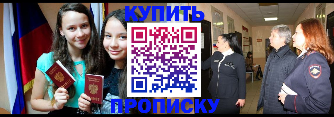 прописка штамп в Баймаке