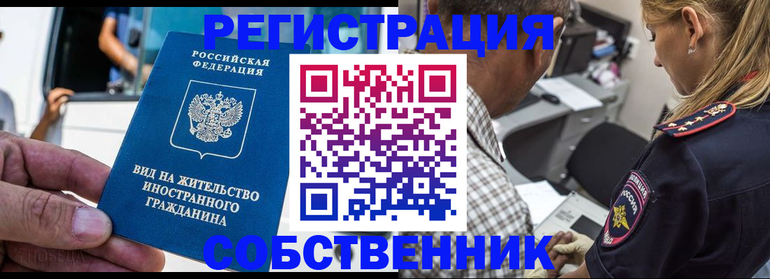 временная регистрация поиск в Баймаке